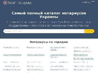 mynotary.com.ua справка.сайт