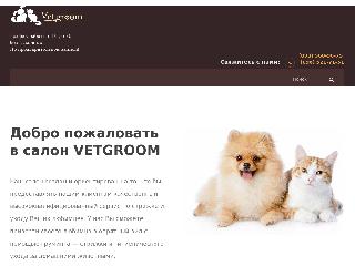 vetgroom.com.ua справка.сайт