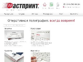 www.fastprint.ua справка.сайт