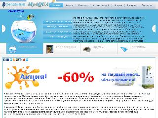www.myaqua.com.ua справка.сайт