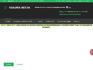 www.realukr.net.ua справка.сайт
