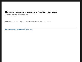 www.redser.com.ua справка.сайт