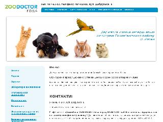 zoodoctor.kiev.ua справка.сайт