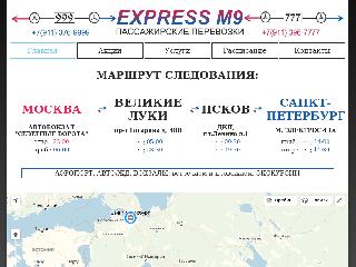 expressm9.ru справка.сайт