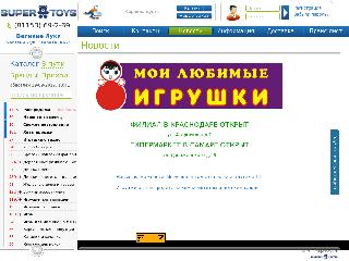 supertoys.ru справка.сайт