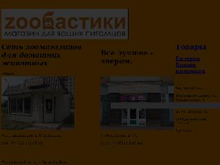 zoobastiky.narod.ru справка.сайт