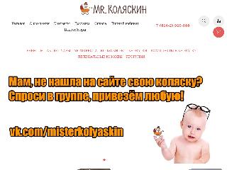 mrkolyaskin.ru справка.сайт
