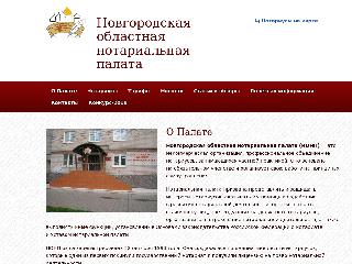 notarius53.ru справка.сайт