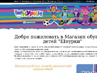 shnurki-kids.ru справка.сайт