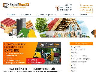 stroycom53.ru справка.сайт
