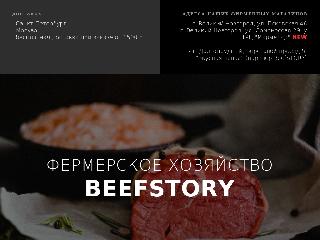 www.beefstory.ru справка.сайт