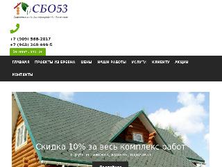 www.sbo53.ru справка.сайт