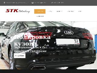 www.stkdetailing.ru справка.сайт