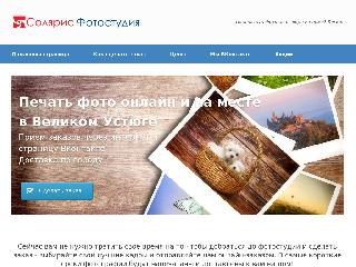foto.sol-comp.ru справка.сайт