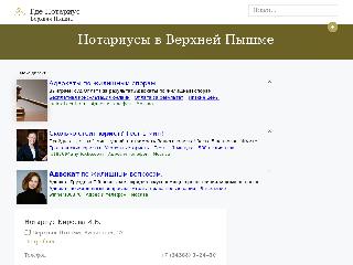 verhnyaya-pyshma.gde-notariusy.ru справка.сайт