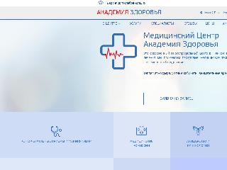 academ-zdrav.ru справка.сайт