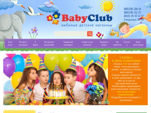 Скриншот сайта clubbaby.info