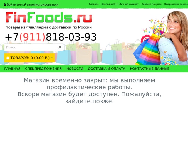 Скриншот сайта finfoods.ru