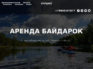 vsplave.ru справка.сайт