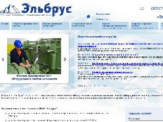 www.elberus.ru справка.сайт