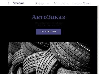 auto-parts-store-6258.business.site справка.сайт