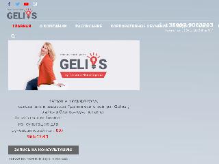 hr-gelios.com справка.сайт