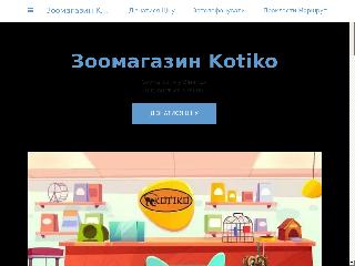 kotiko.business.site справка.сайт