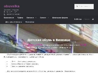 obuvaika.com.ua справка.сайт