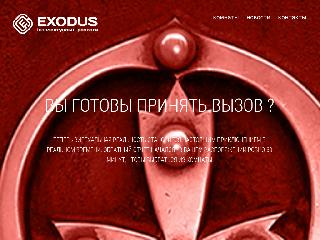 exodus.com.ua справка.сайт