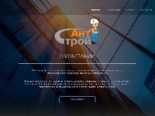 www.antstroy.com.ua справка.сайт