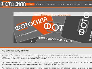 fotosila.ru справка.сайт