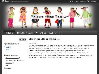 nash-malysh.tiu.ru справка.сайт