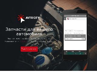 autocity33.ru справка.сайт