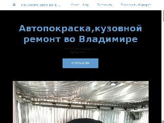 avtopokraska33.business.site справка.сайт