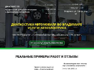 diagnost33.ru справка.сайт