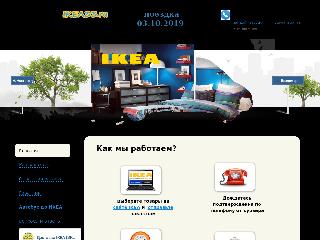 ikea33.ru справка.сайт