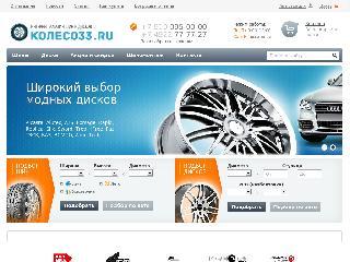 koleso33.ru справка.сайт