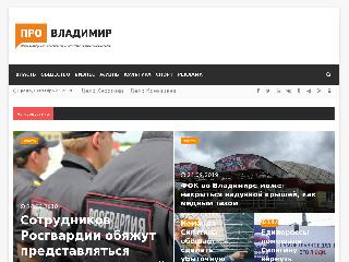 provladimir.ru справка.сайт