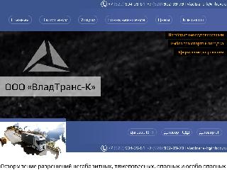 vladtrans-k.ru справка.сайт