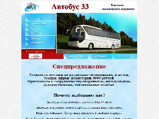 www.autobus33.ru справка.сайт
