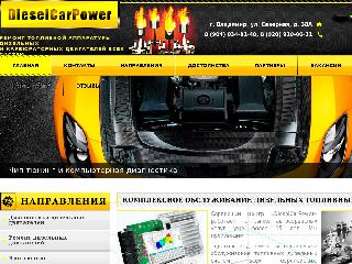 www.dieselcarpower.ru справка.сайт