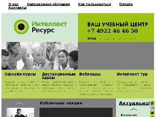 www.intelres.ru справка.сайт