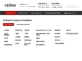 autoseiko.ru справка.сайт