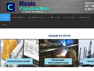 bas-con.ru справка.сайт