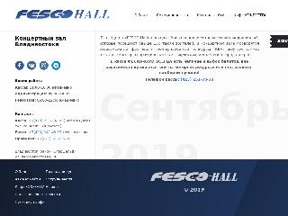 fesco-hall.ru справка.сайт