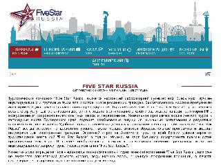 fivestarrussia.ru справка.сайт