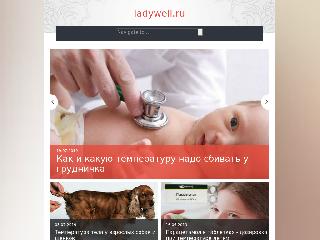 ladywell.ru справка.сайт