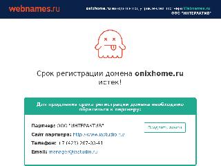 onixhome.ru справка.сайт