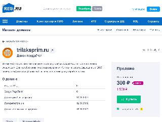 trilaksprim.ru справка.сайт