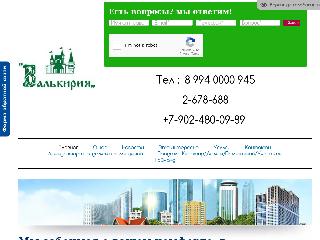 valkiria-vl.ru справка.сайт